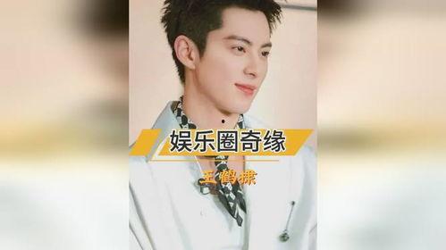 吃瓜娱乐圈王鹤棣微博,揭秘明星幕后故事